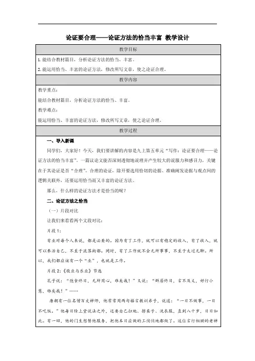 写作：论证要合理——论证方法的恰当丰富 教学设计 初中语文部编版九年级上册第五单元