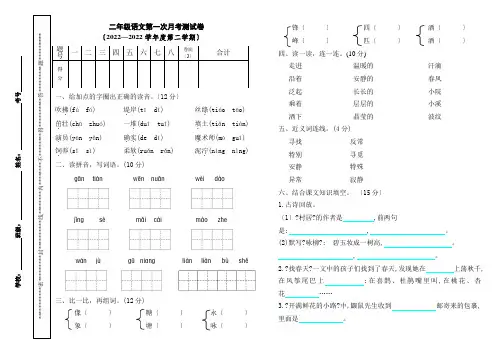 二年级语文第一次月考考试卷