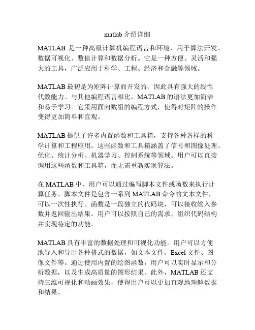 matlab介绍详细
