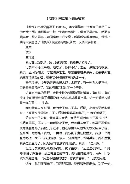 《散步》阅读练习题及答案