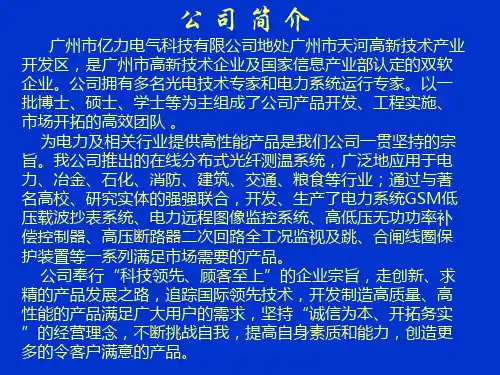 光纤测温原理介绍(zjq) (2)