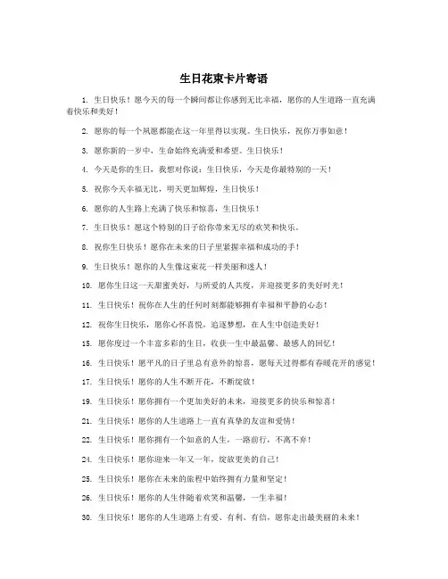 生日花束卡片寄语
