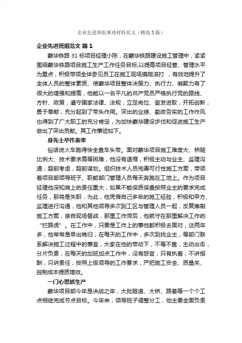 企业先进班组事迹材料范文（精选3篇）