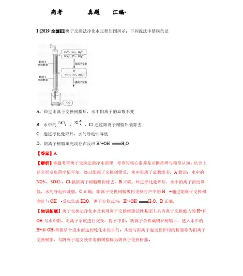 高考化学十年真题专题汇编解析-离子反应