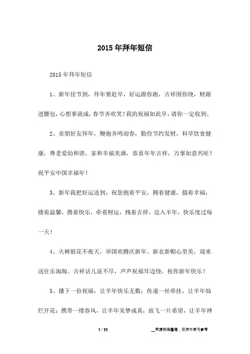 2015年拜年短信