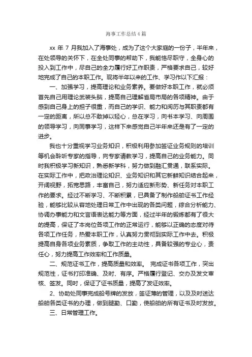 海事工作总结4篇_工作总结范文_