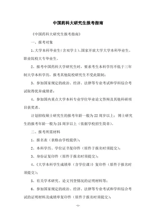 中国药科大研究生报考指南