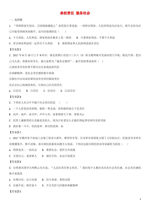 中考政治 承担责任 服务社会知识点练习卷