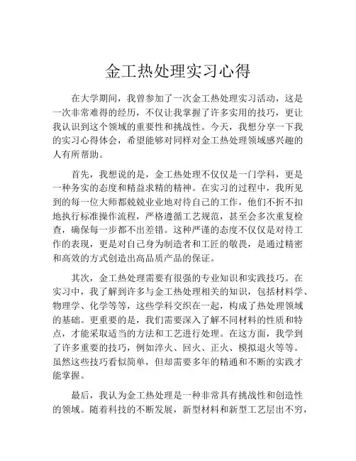 金工热处理实习心得