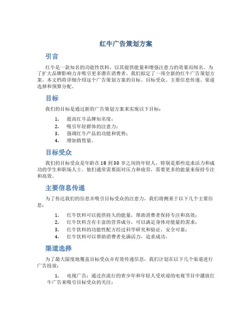 红牛广告策划方案
