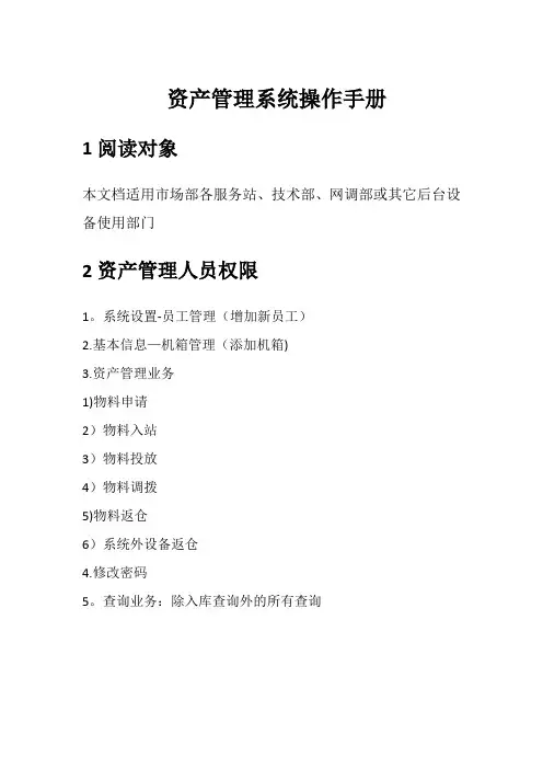 资产管理系统操作手册-1