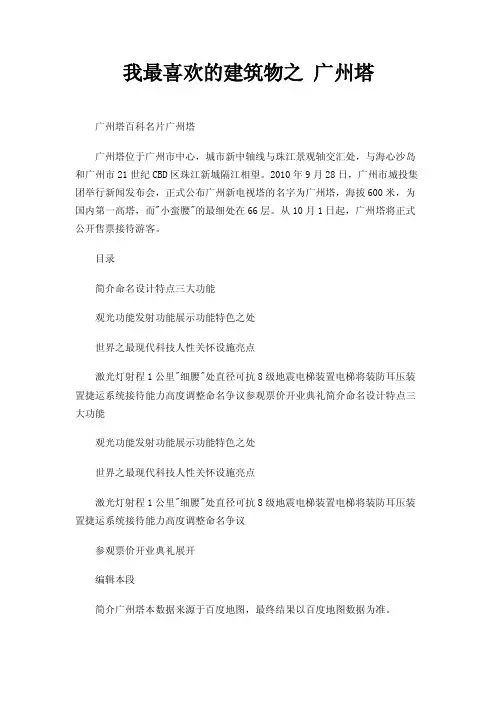我最喜欢的建筑物之广州塔