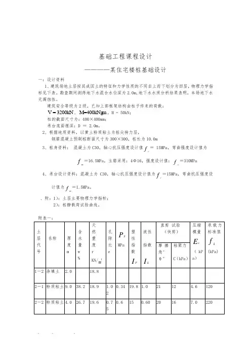 柱下独立承台桩基础设计_例题