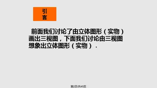 数学29.2三视图第2课时课件人教新课标九年级下