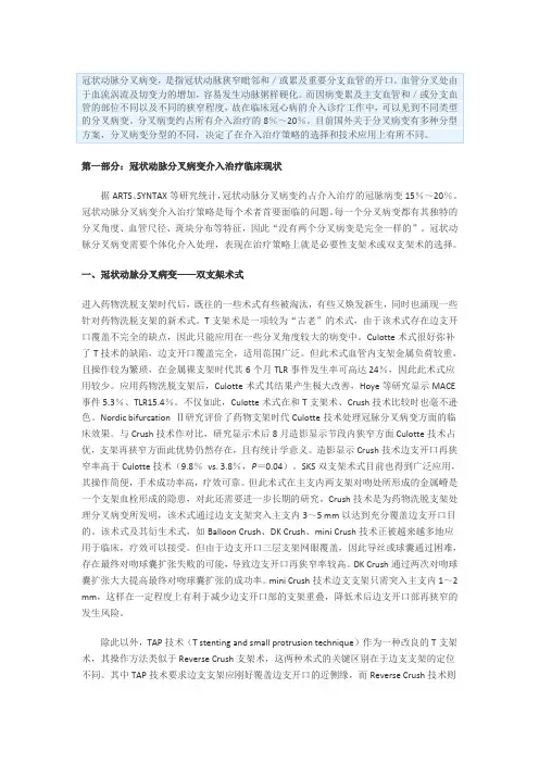 分叉病变
