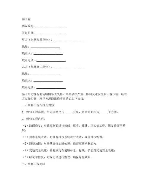 维修道路协议书范本(3篇)