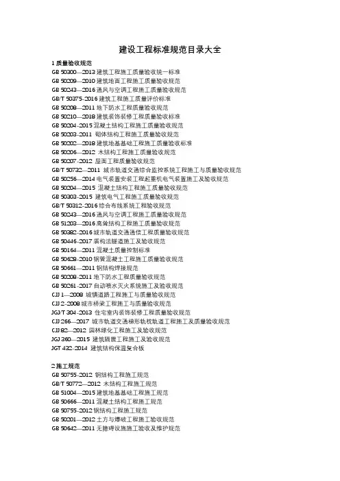 建设工程标准规范目录大全