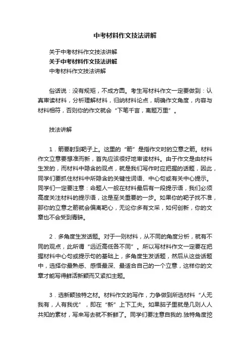 中考材料作文技法讲解
