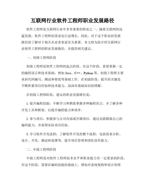 互联网行业软件工程师职业发展路径