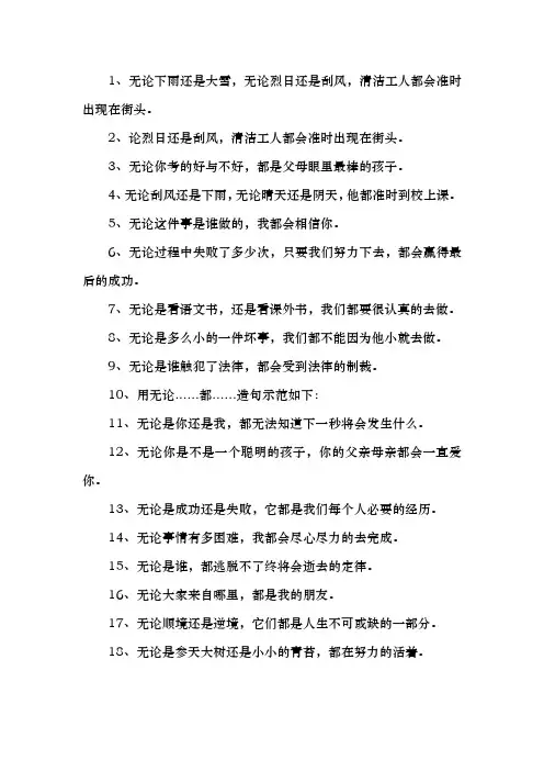 无论…都造句一年级简单的