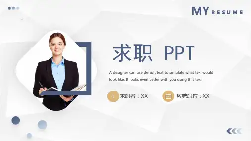 求职ppt