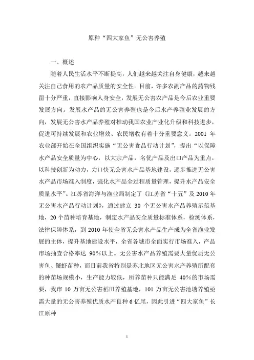 原种“四大家鱼”无公害养殖