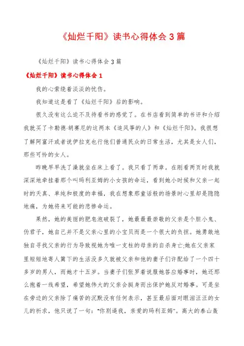 《灿烂千阳》读书心得体会3篇