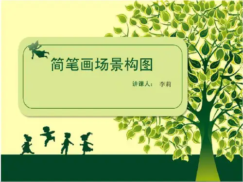 简笔画风景构图Microsoft PowerPoint 幻灯片
