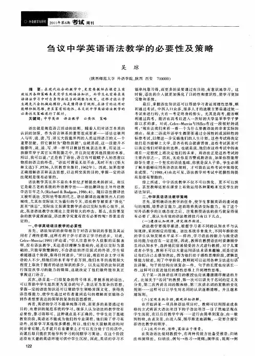 刍议中学英语语法教学的必要性及策略