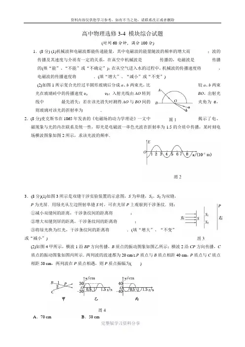 高中物理选修3-4-模块综合试题及答案