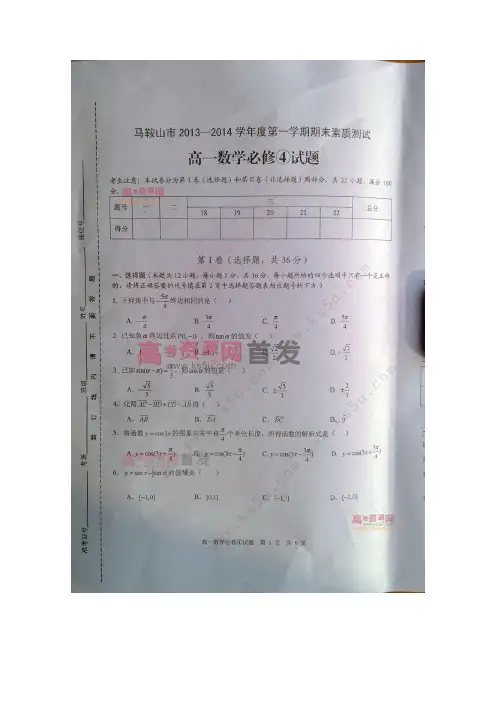 马鞍山二中高一上学期期末考试 数学试题 版含答案