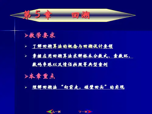 回溯PPT课件
