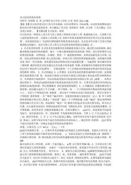夹点技术