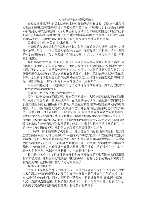 水处理过程的化学原理论文