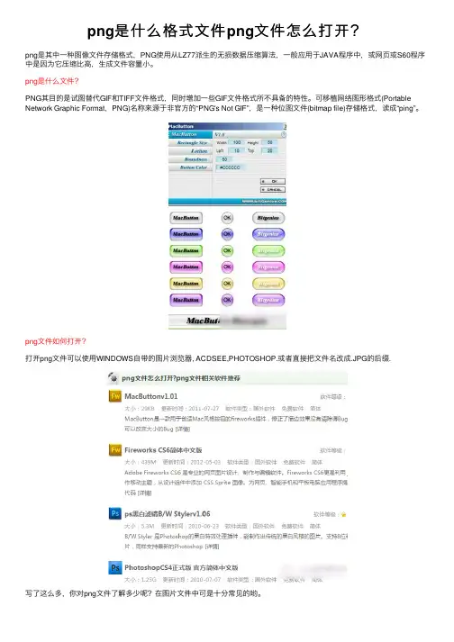 png是什么格式文件png文件怎么打开？