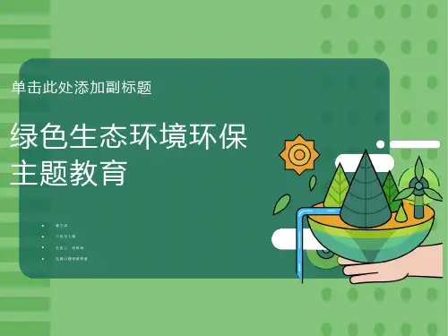 大学生心理健康教育第三讲