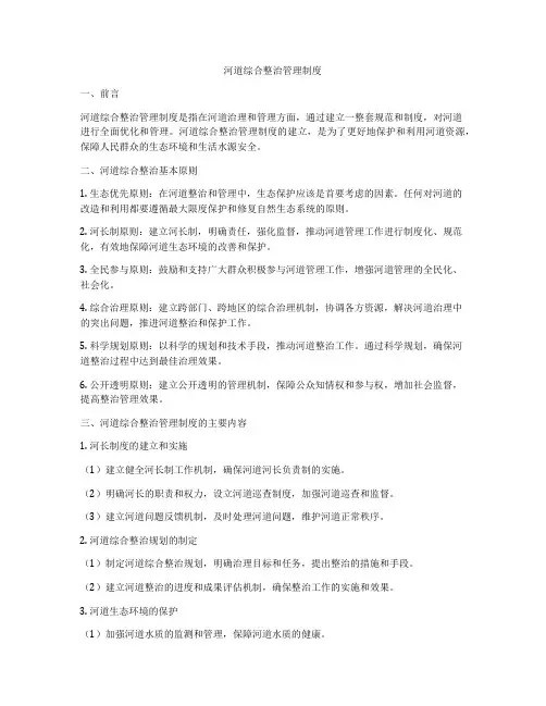 河道综合整治管理制度