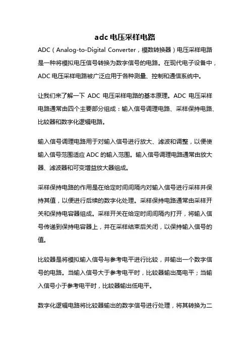 adc电压采样电路