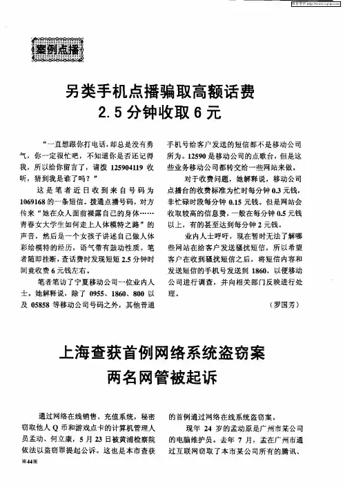 上海查获首例网络系统盗窃案 两名网管被起诉