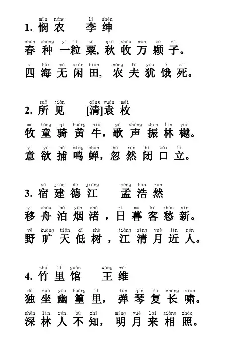 一年级下册古诗(拼音版)