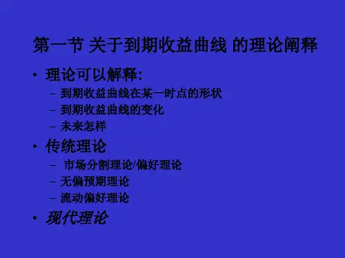 第三章零息债券与附息债券固定收益证券北大姚长辉
