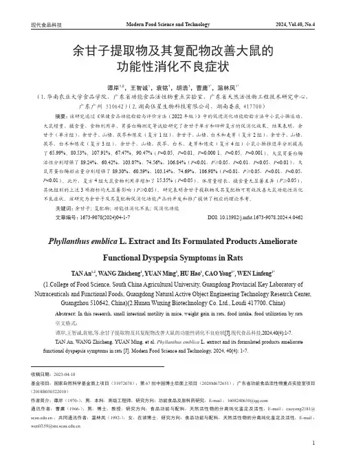 余甘子提取物及其复配物改善大鼠的功能性消化不良症状