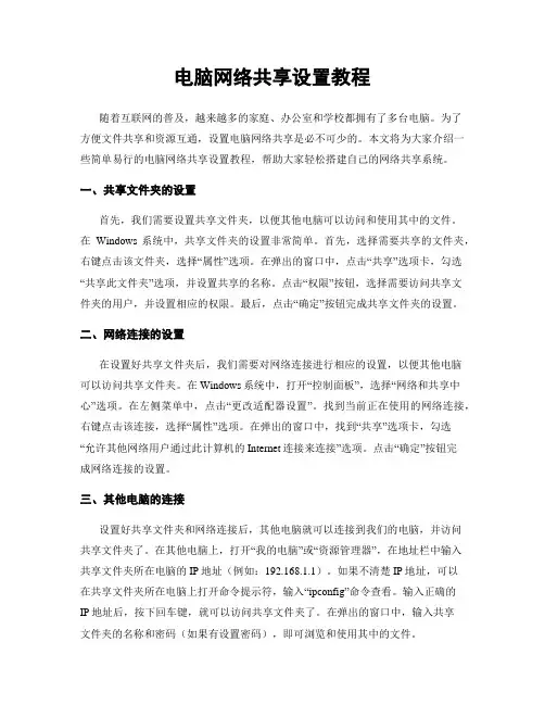 电脑网络共享设置教程