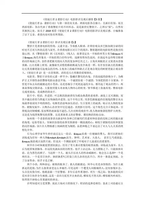《使徒行者2谍影行动》电影影评及观后感悟【5篇】