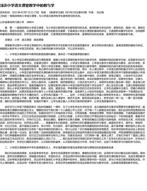 浅谈小学语文课堂教学中的教与学