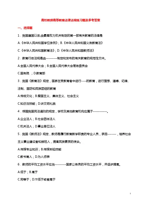 高等教育法规习题及答案