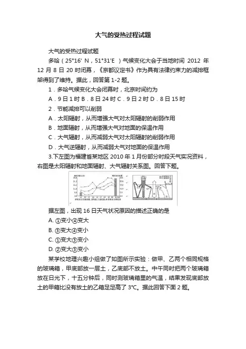 大气的受热过程试题