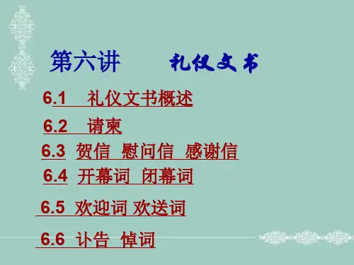 礼仪文书.ppt