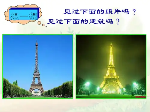 埃菲尔铁塔沉思PPT