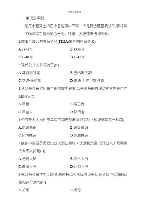2020年公共关系学试题与参考答案